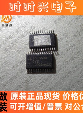原装现货ISL6534 ISL6534CVZ TSSOP20脚 全新电源管理芯片 贴片IC