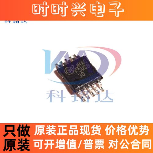 全新原装ON FSUSB30MUX MSOP10 丝印FSUSB30 实物拍摄 假一赔十