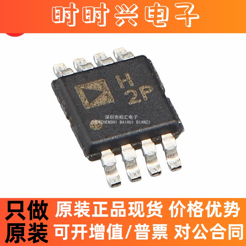 全新原装正品ADA4896-2ARMZ 丝印H2P 运算放大器 贴片 MSOP-8