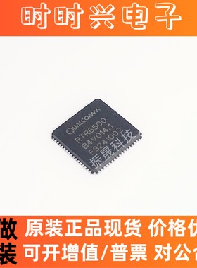 全新进口原装 RTR6500 QFN 中频IC 现货库存 可直拍