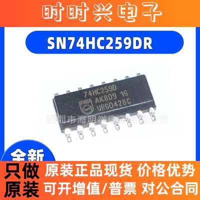 全新原装SN74HC259DR 74HC259D 封装SOIC-16 可寻址锁存器IC芯片