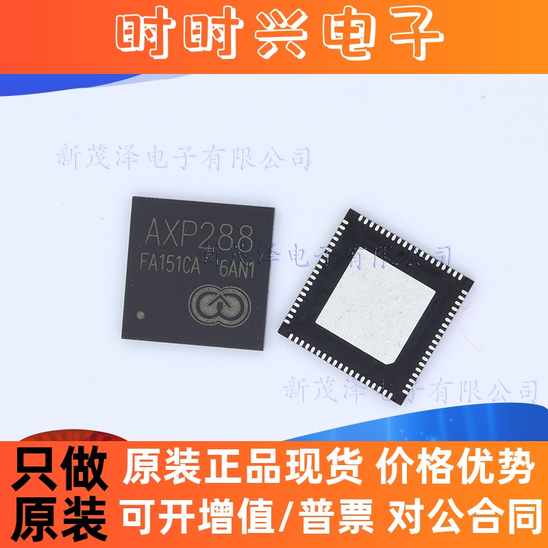 AXP288 AXP288C QFN76 平板电源管理芯片 全新原装 现货可直拍