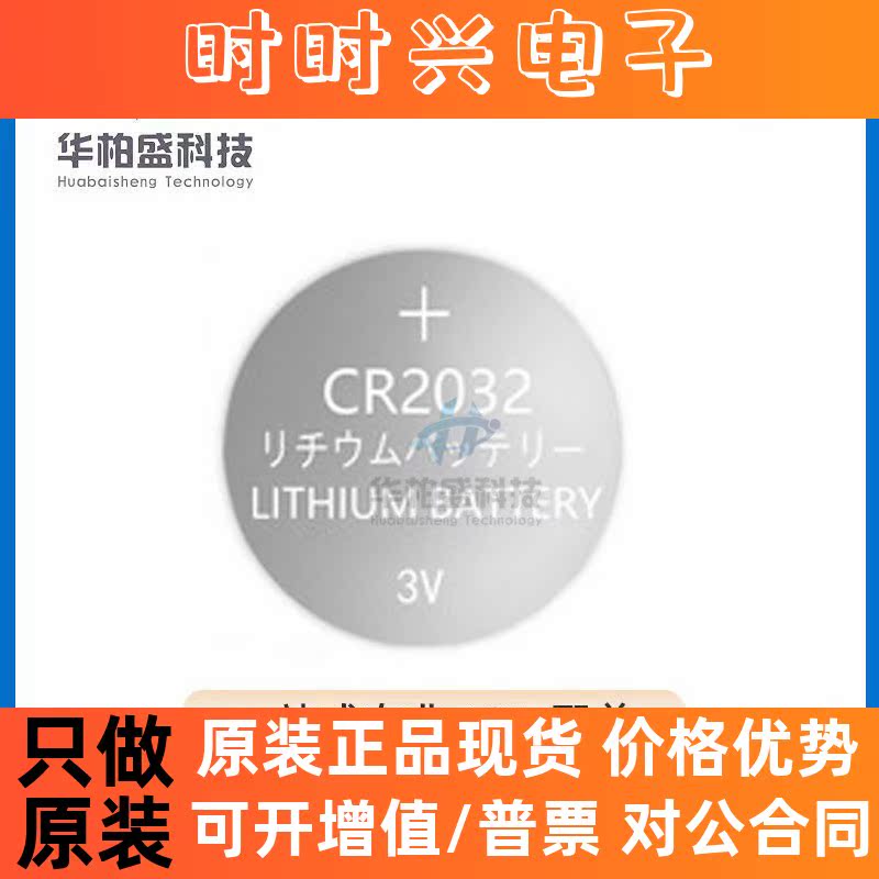 CR2032/CR2025/CR2016/CR1632/CR2450锂3V汽车钥匙遥控器纽扣电池