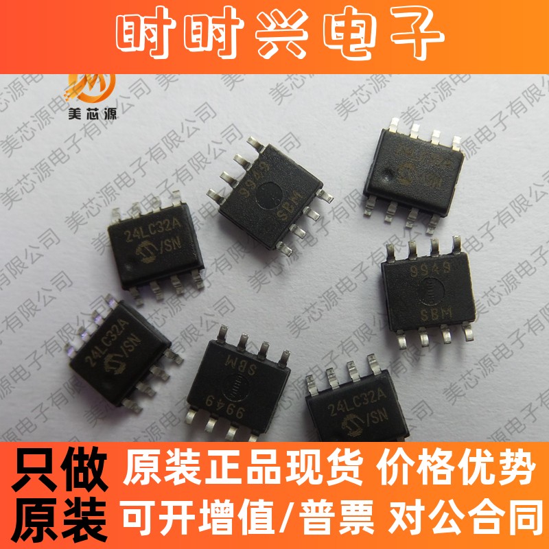 全新原装正品 PIC24LC32A-I/SN 24LC32AI 24LC32 SOP8 存储器芯片