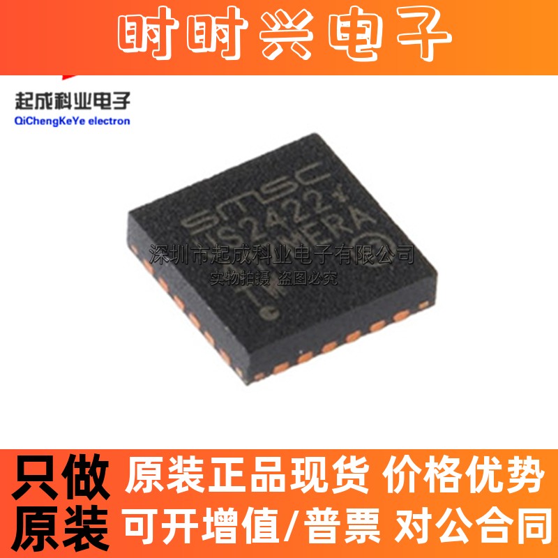 USB2422T/MJ接口芯片QFN24 US2422全新IC原装3.3V  USB2422-I/MJ