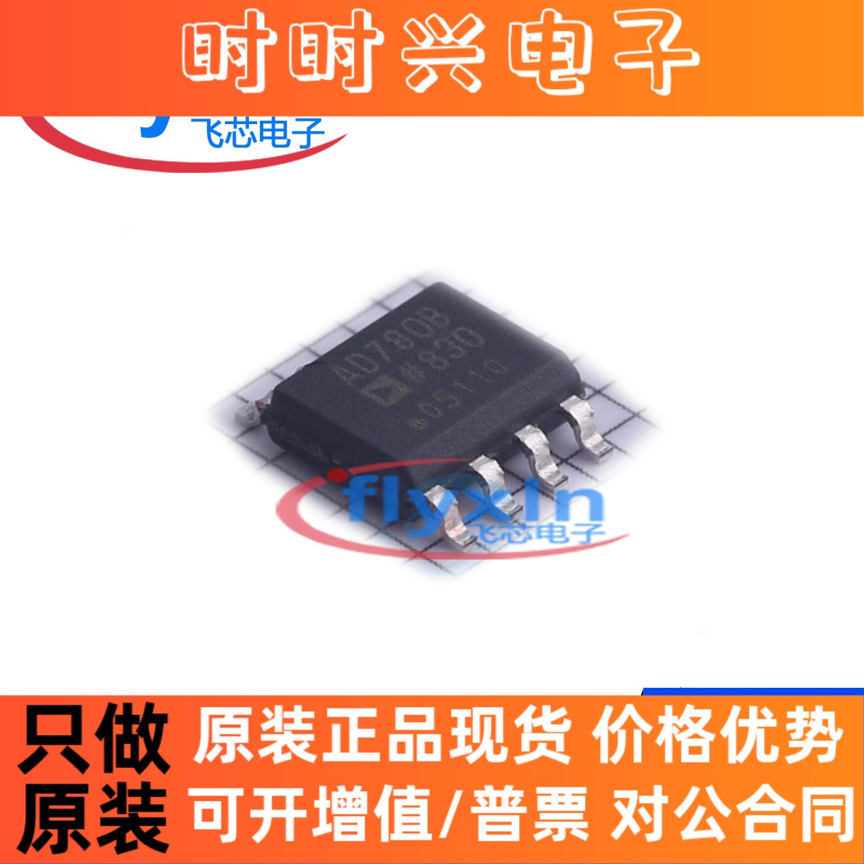AD780BRZ-REEL7 原装正品 贴片 SOP-8 电压基准芯片 AD780BRZ