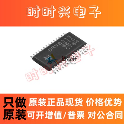 全新原装 DRV8313PWPR 丝印 DRV8313 TSSOP-28 电机驱动芯片 现货