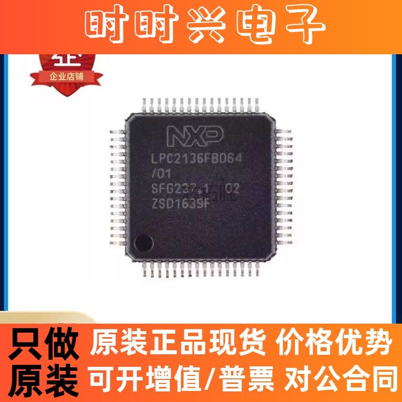 LPC2148FBD64 微控制器芯片 MCU单片机 封装LQFP-64 全新原装 - 实物图
