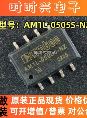 全新原装 AIMTEC 型号:AM1L-0505S-NZ 封装:SOP-8