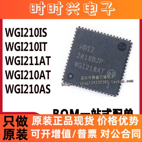 全新原装 WGI210IT WGI210AT WGI210AS WGI210IS WGI211AT QFN64