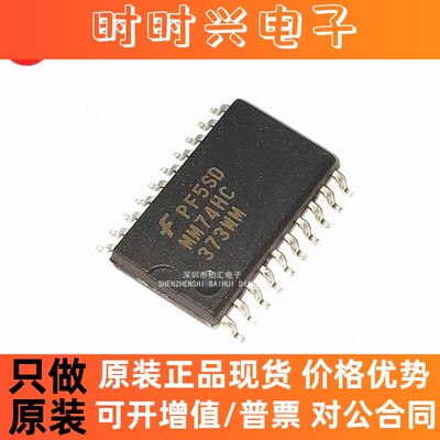 全新原装MM74HC373WM  MM74HCT373WM D型锁存器 贴片SOP20