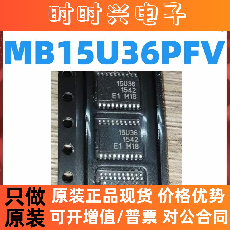 MB15U36 15U36 MB15U36PFV TSSOP20 全新原装库存热卖