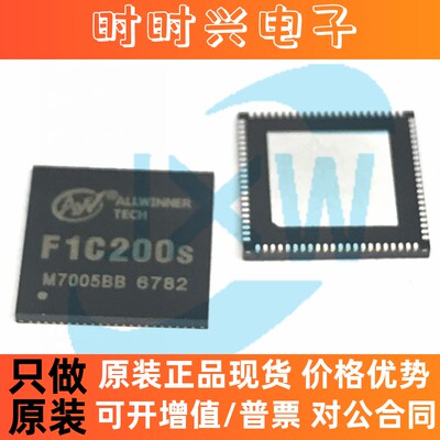 F1C200S F1C100S全志ALLWINNER 手机同屏投影仪IC物联网芯片 原装