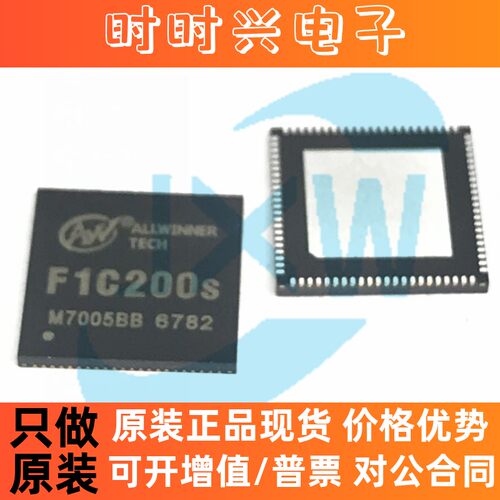 F1C200S F1C100S全志ALLWINNER 手机同屏投影仪IC物联网芯片 原装