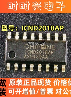 全新原装 CHIPONE/集创北方 型号:ICND2018AP 封装:SOP16
