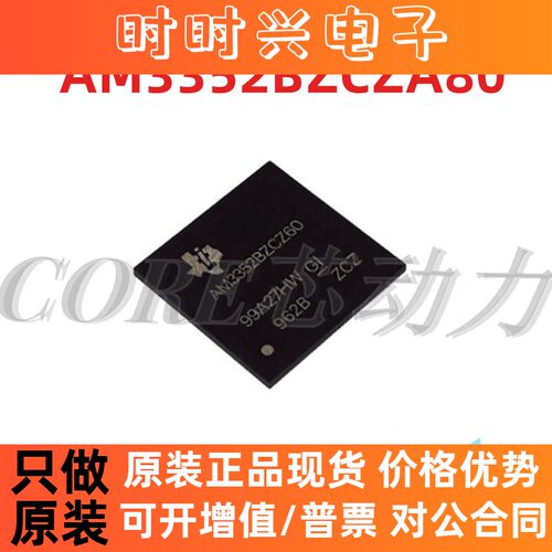 AM3352BZCZD60 3354 3356 3357 3358 3359 BZCZA100 BZCZD80芯