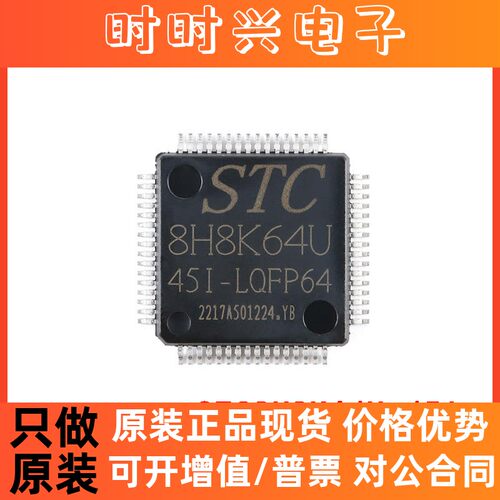 原装正品 STC8H8K64U-45I-LQFP48 1T 8051微处理器单片机芯片
