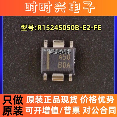 全新原装 Nisshinbo 型号:R1524S050B-E2-FE 丝印A50 封装HSOP-6J