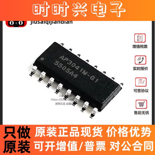 全新原装 AP3041MTR-G1 AP3041M SOP-16 液晶电源芯片
