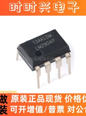 全新原装 直插 LM2904P PDIP-8 双路通用运算放大器IC芯片