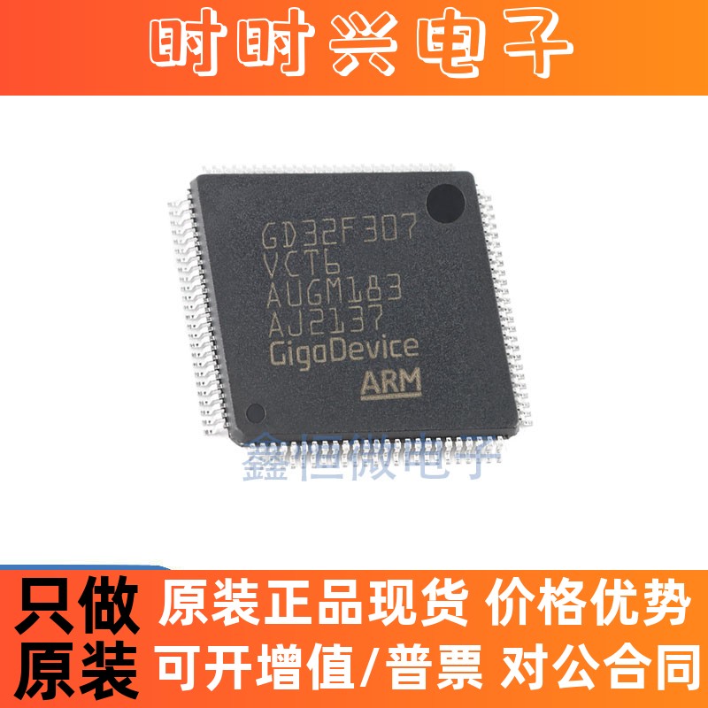 原装GD32F307VCT6 LQFP-100 ARM Cortex-M4 32位MCU微控制器芯片