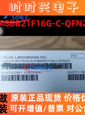 EFM8BB21F16G-C-QFN20R 原装正品 贴片 QFN-20 微控制器 单片机IC