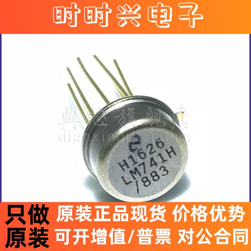 典芯  LM741H LM741H/883Q CAN 集成电路