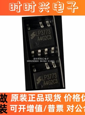 原装LP3773A LP3773 低功耗5V0.5A PWM电源开关充电器 贴片SOP-7