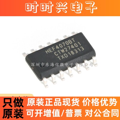 原装正品 贴片 HEF4070BT,653 SOIC-14 四路2输入异或门 逻辑芯片