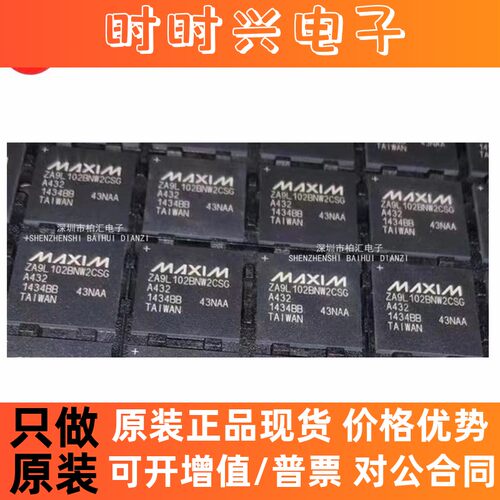 全新原装ZA9L102BNW2CSGA432 美信 BGA/MAXIM 32位微控制器MCU