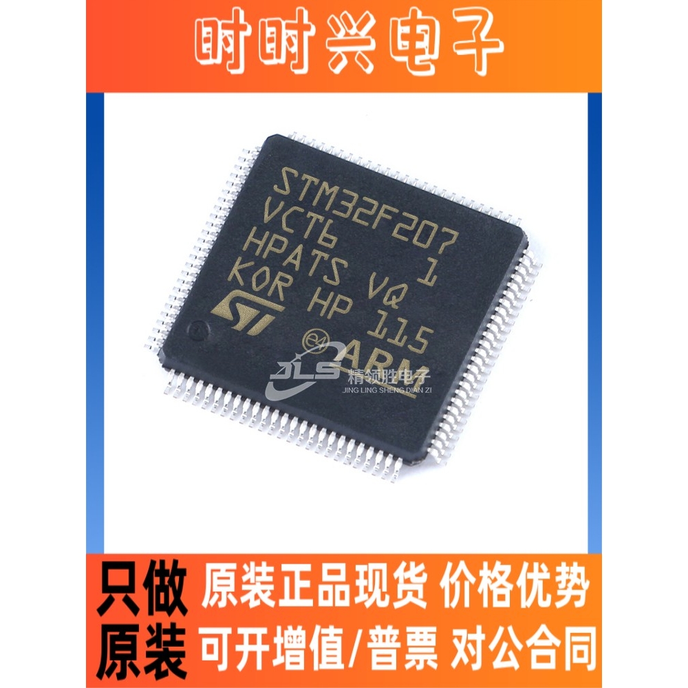 原装现货 STM32F207VCT6 STM32F207VC 封装LQFP-100 去控制器芯片