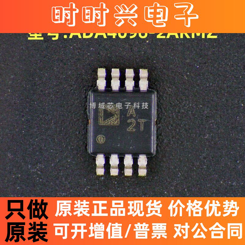 全新原装ADI(亚德诺) 型号:ADA4096-2ARMZ 丝印:A2T 封装:MSOP-8