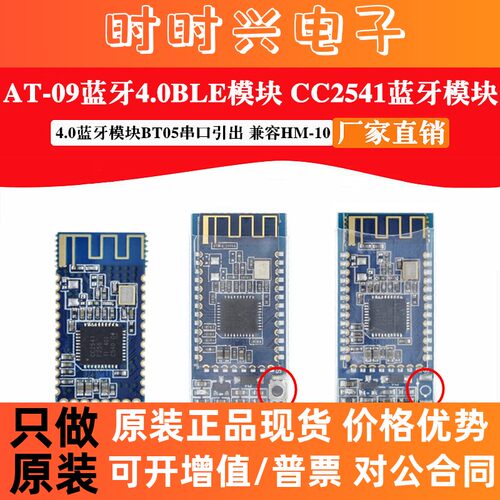 AT-09 4.0蓝牙 BT-05主从一体CC2540 CC2541带底板 兼容HM-10模块