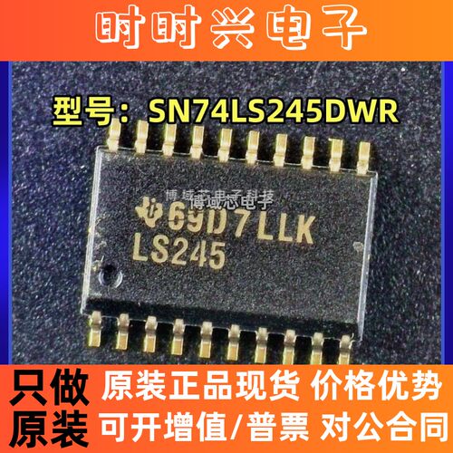全新原装 TI 型号:SN74LS245DWR 丝印:LS245 封装:SSOP-20