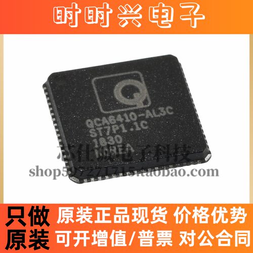 QCA6410-AL3C QCA6410 200M电力线通信芯片Qualcomm载波芯片
