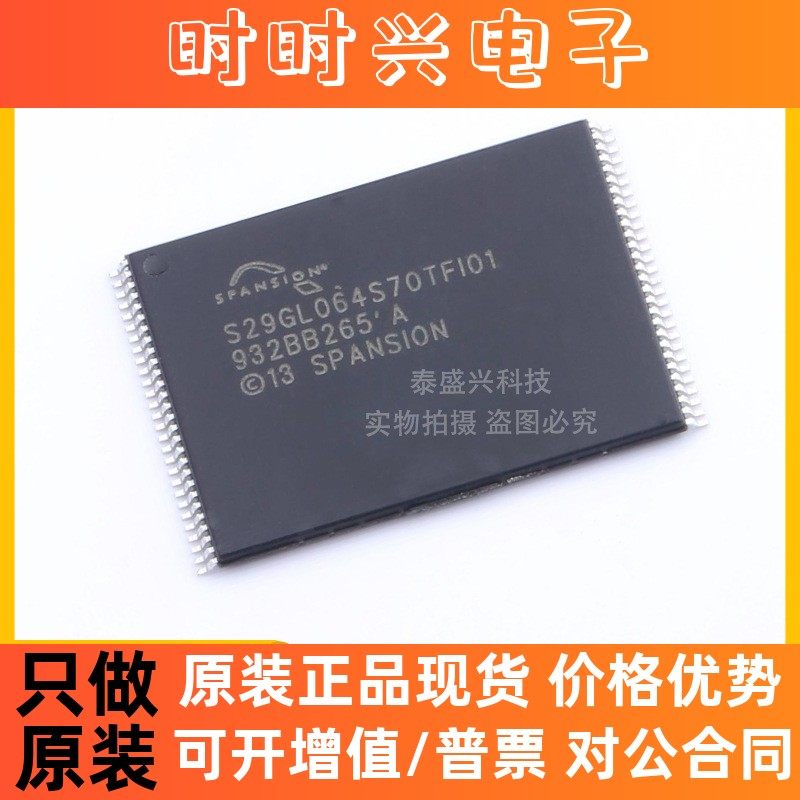 全新原装 S29GL064S70TFI010 封装TSOP-56 FLASH存储器芯片IC,电子元器件市场,存储器/存储模块,淘宝优惠券,粉丝福利购,淘宝优惠卷