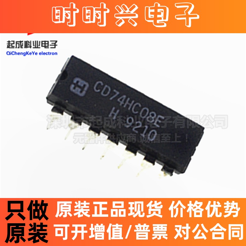 CD74HC08EG4逻辑芯片DIP14丝印CD74HC08E全新原装IC栅极和逆变器