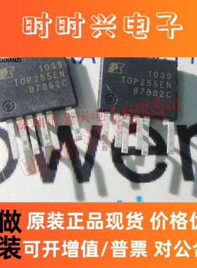 长期现货TOP255EN TOP256EN /ESIP-7/POWER品牌原装正品电源IC