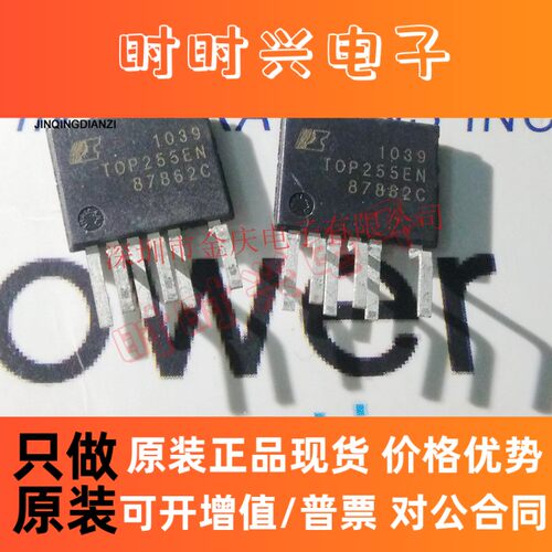 长期现货TOP255EN TOP256EN /ESIP-7/POWER品牌原装正品电源IC