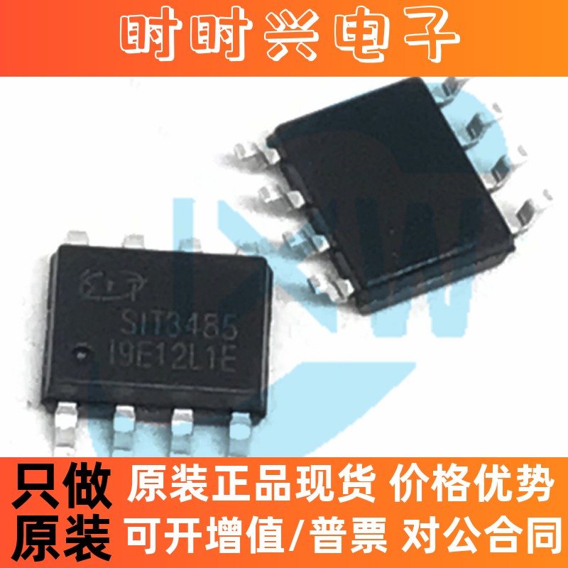 SIT3485 SIT3485ESA 兼容MAX3485 SP3485 RS485收发器芯片 原装IC