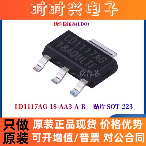 UTC友顺全新原装 LD1117AG-18-AA3-A-R SOT223 线性稳压器LDO芯片