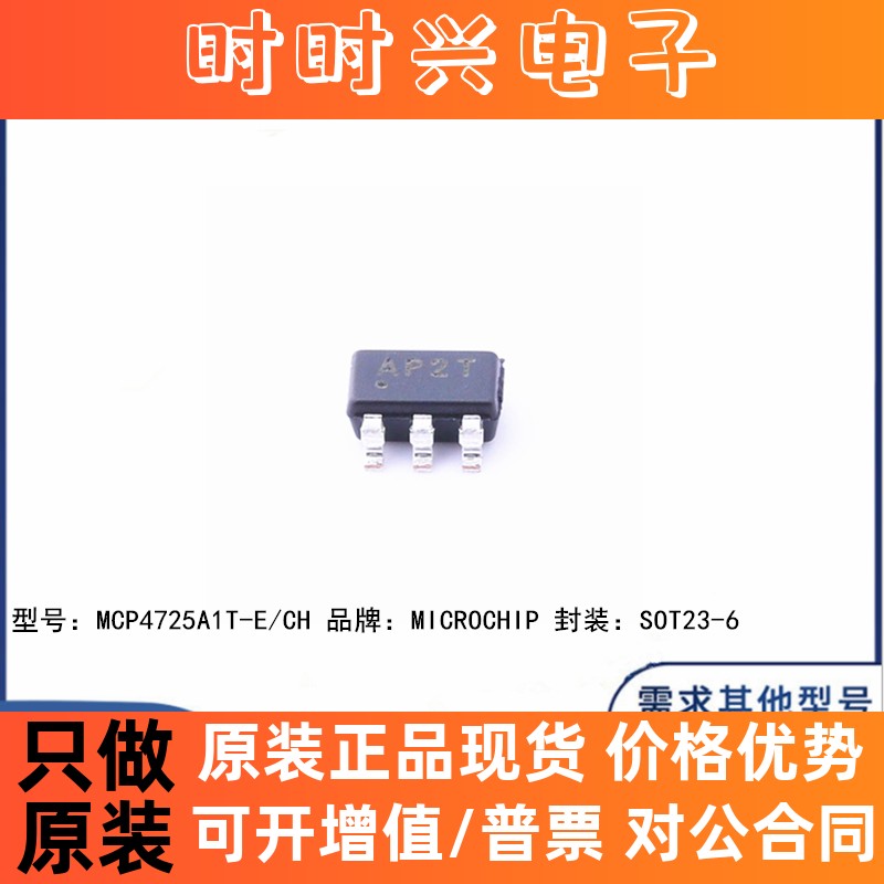 全新原装 MCP4725A1T-E/CH 贴片SOT23-6 丝印AP** 数模转换器芯片