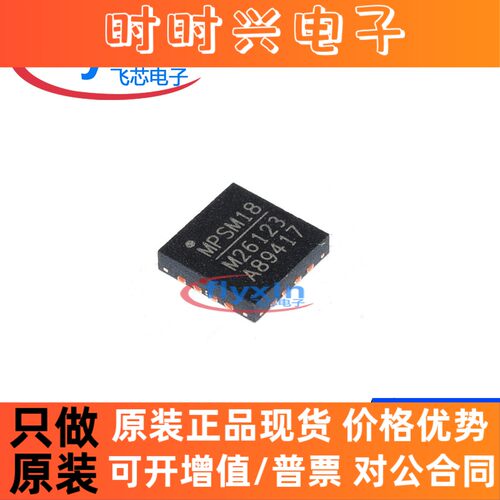 MP26123DR-LF-Z 原装正品 贴片 QFN-16 锂电池充电器IC MP26123DR