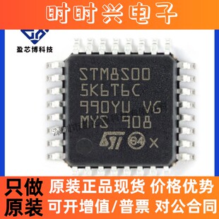 原装正品 STM8S005K6T6C QFP32 ST 8位MCU 单片机 电子元器件配单