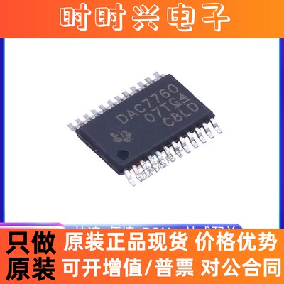 DAC7760IPWPR 数模转换器 集成电路 IC芯片 全新原装 现货元器件