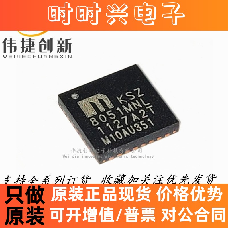 全新进口 KSZ8051MNL 8051MNL 收发器芯片 贴片QFN-32 以太网IC