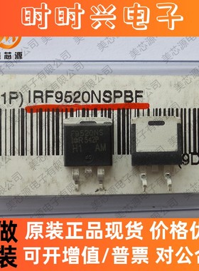 IRF9520NSPBF F9520NS 全新原装 TO-263 100V 6.8A P沟道场效应管