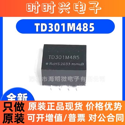 原装TD301M485  封装DIP8 直插8脚 单路高速 RS485隔离收发模块