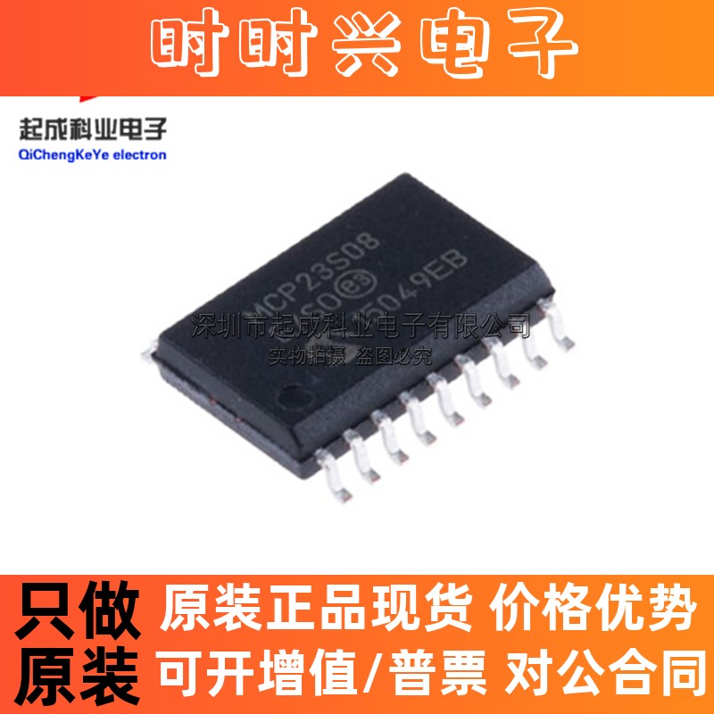 MCP23S08-E/SO接口芯片SOP18丝印MCP23S08E/SO全新原装MCP23S08-E