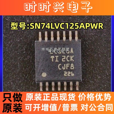 全新原装 TI 型号:SN74LVC125APWR 丝印:LC125A 封装:TSSOP-14